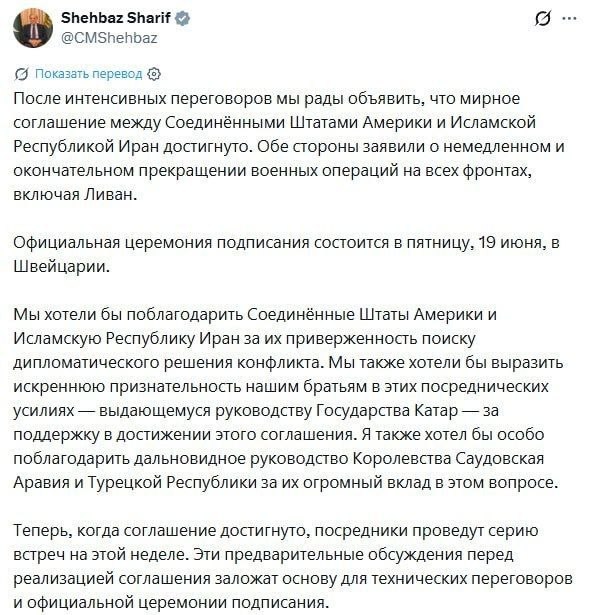Премьер-министр Пакистана Шехбаз Шариф выступает с заявлением о соглашении США и Ирана