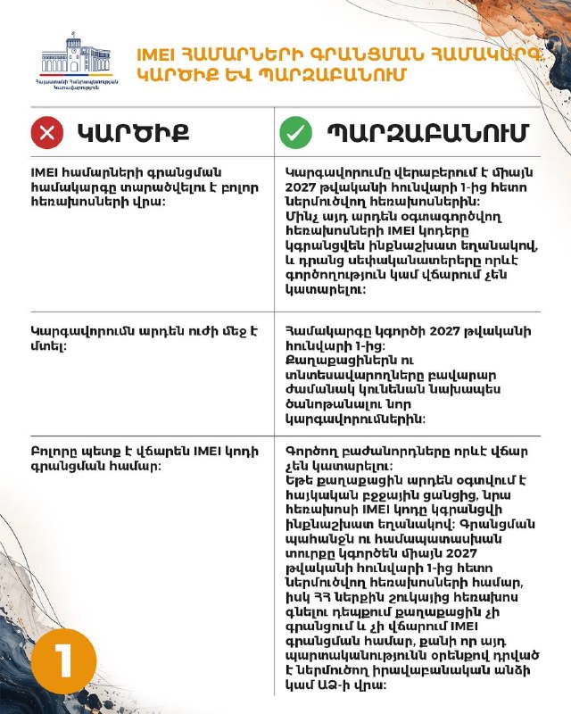 Правительство Армении анонсирует систему регистрации IMEI-номеров в Тавушской области
