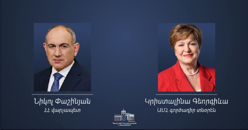 Кристалина Георгиева, исполнительный директор МВФ, поздравляет Пашиняна с выборами в Армении
