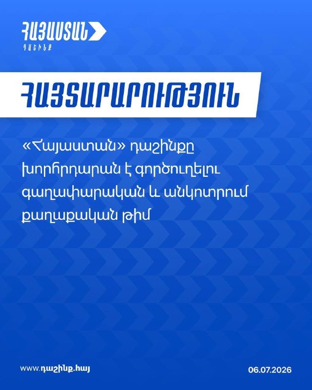Заседание блока Армения в Тавушской области