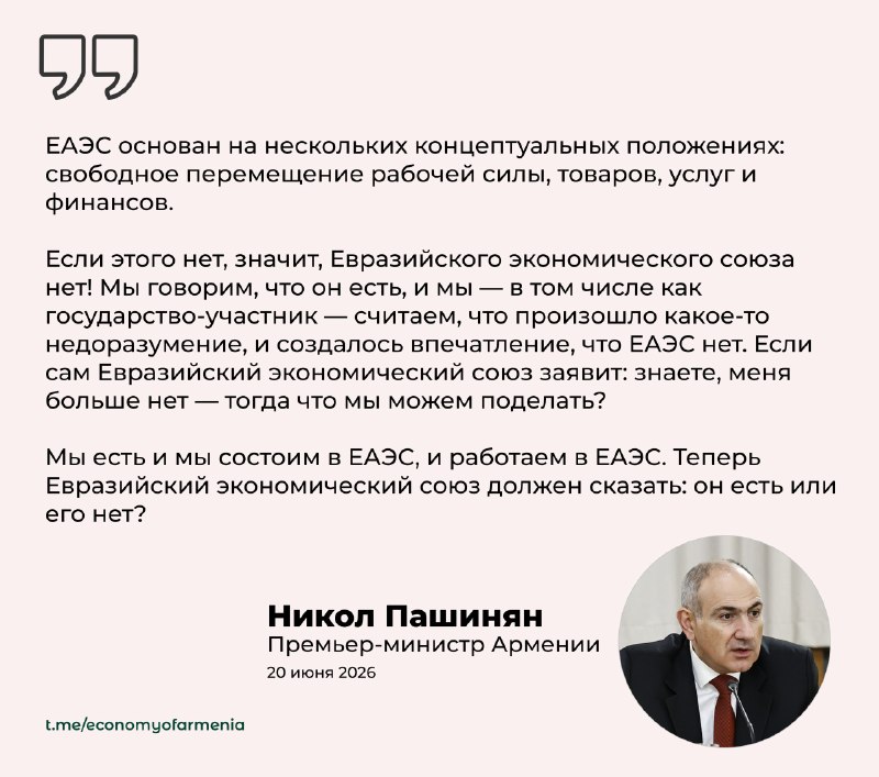 Никол Пашинян на трибуне, заявление о ЕАЭС, Тавушская область
