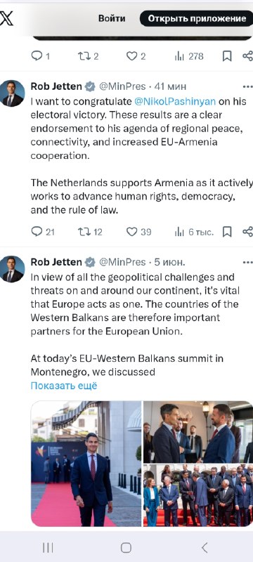 Премьер-министр Нидерландов Роб Йеттен поздравляет Никола Пашиняна с победой на выборах