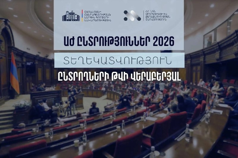 Сотрудники МВД Армении обеспечивают порядок на избирательном участке в Тавушской области