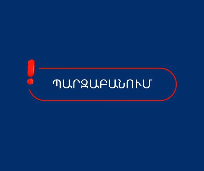 Здание Антикоррупционного суда Армении, Тавушская область