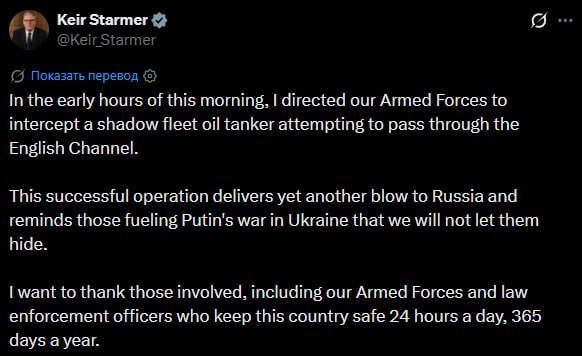 Премьер-министр Великобритании Кир Стармер объявляет о перехвате танкера «теневого флота»