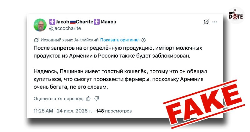 Твит с ложной информацией о выкупе молочной продукции у армянских фермеров