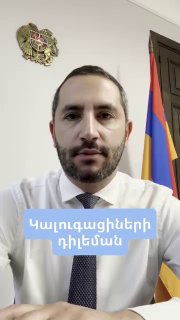 Рубен Рубинян выступает с критикой калужан в Тавушской области
