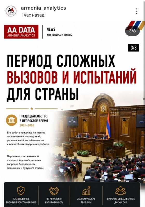 Ален Симонян на заседании парламента Армении, Тавушская область