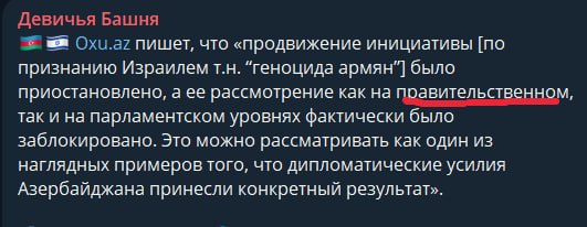 Заседание правительства Израиля, 28 июня, признание Геноцида армян, Тавуш