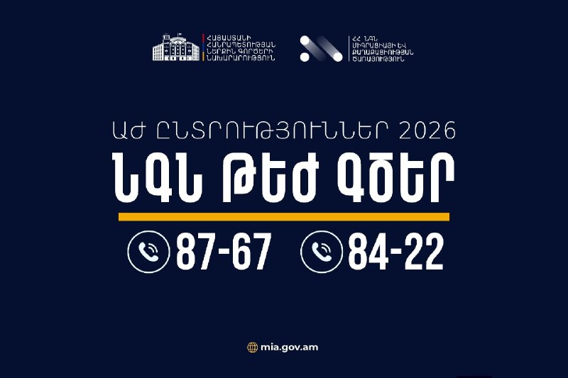 Сотрудники МВД Армении на дежурстве, обеспечивающие порядок во время выборов в Тавушской области