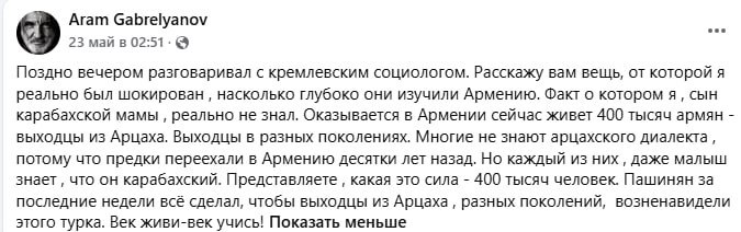 Арам Габрелянов и московские социологи обсуждают выборы в Тавушской области