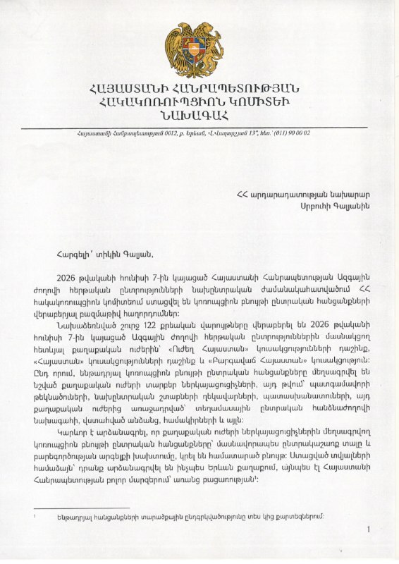 Председатель Антикоррупционного комитета РА на заседании, Тавушская область