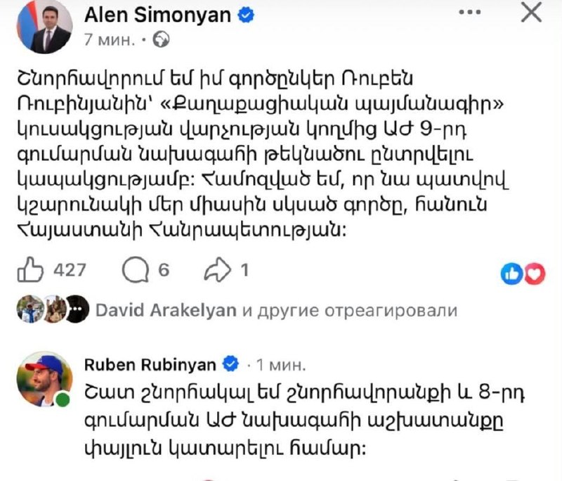 Рубен Рубинян и Ален Симонян на заседании в Тавушской области