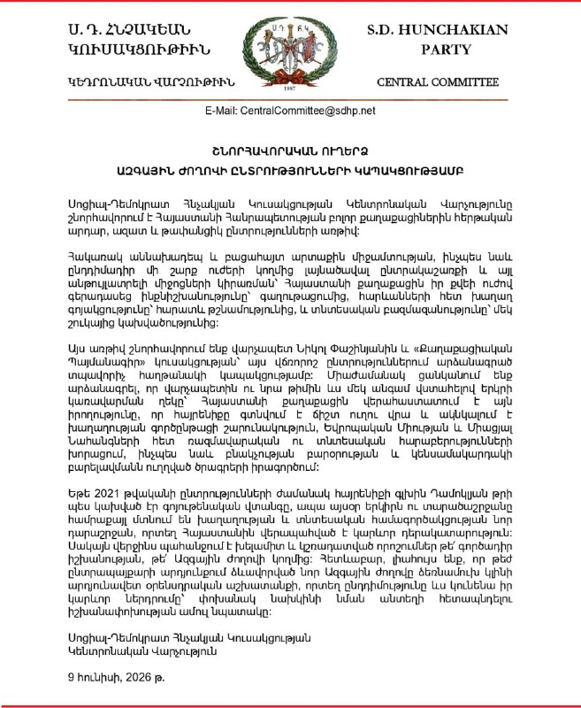 Логотип партии «Гнчакян» на фоне избирательной урны в Тавушской области