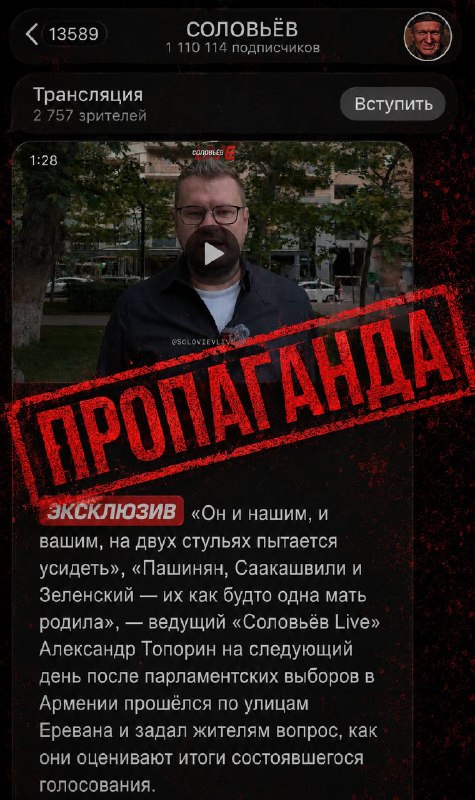 Выборы в Тавуше: Соловьёв ищет «нужных» армян на улицах Еревана